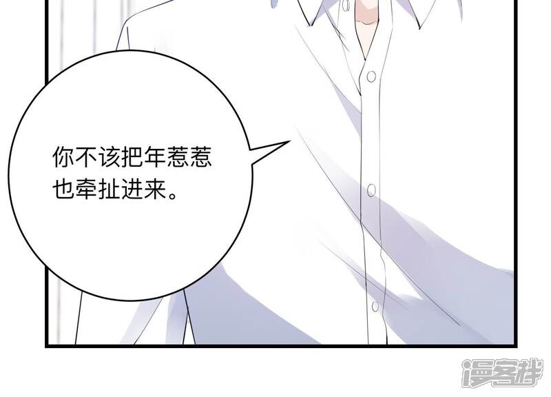 《恋分攻略》第110话 安家旧怨 第26页