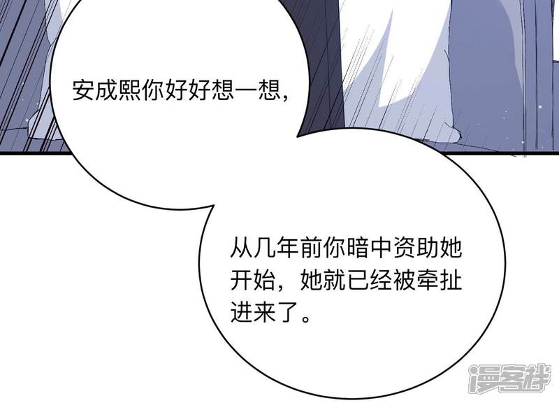 《恋分攻略》第110话 安家旧怨 第30页