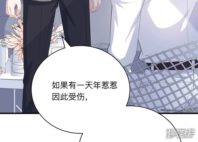 《恋分攻略》第110话 安家旧怨 第33页