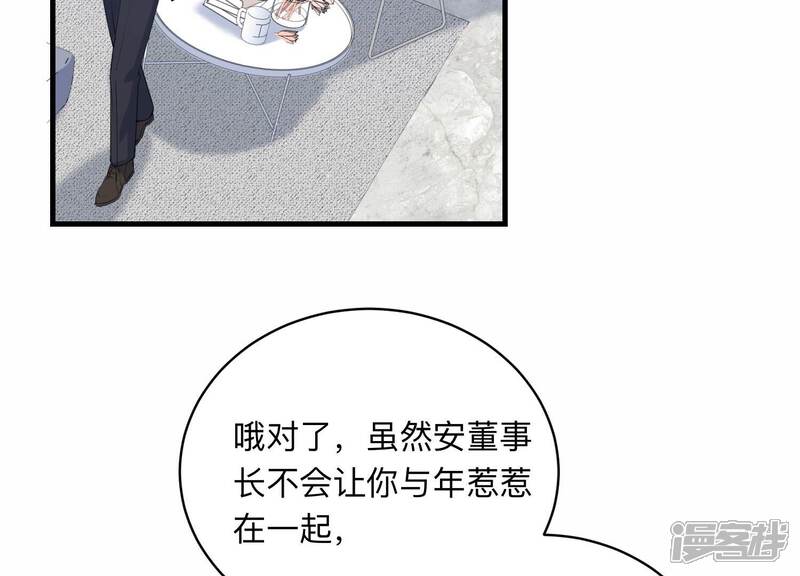 《恋分攻略》第110话 安家旧怨 第36页