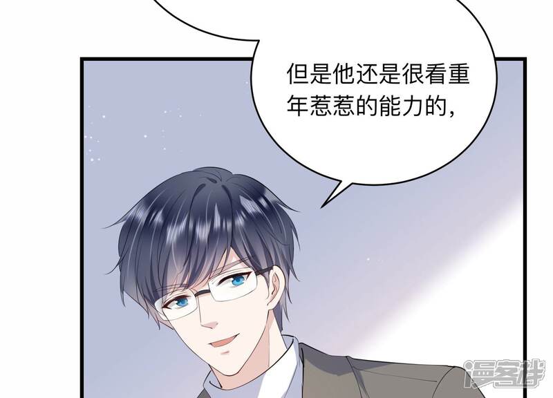 《恋分攻略》第110话 安家旧怨 第37页