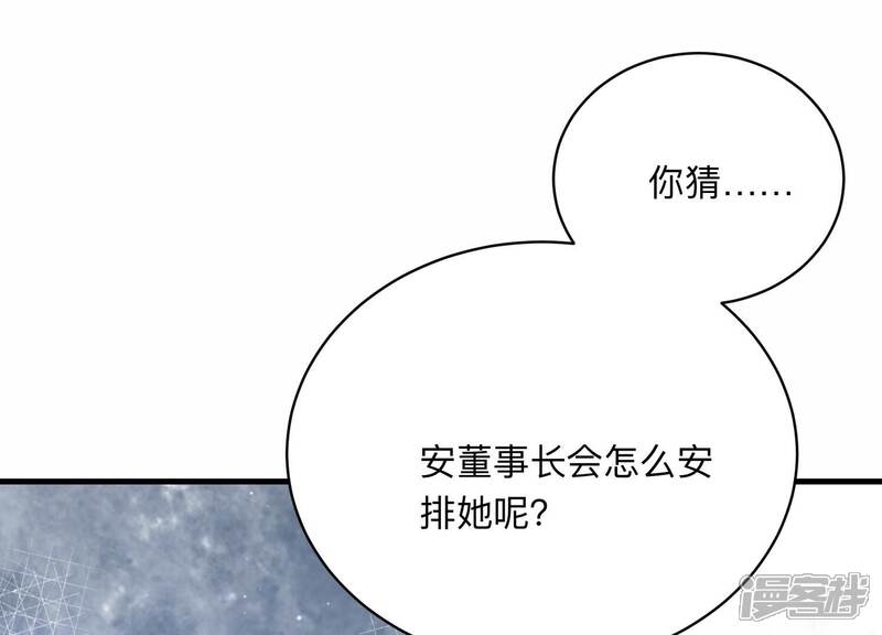 《恋分攻略》第110话 安家旧怨 第39页