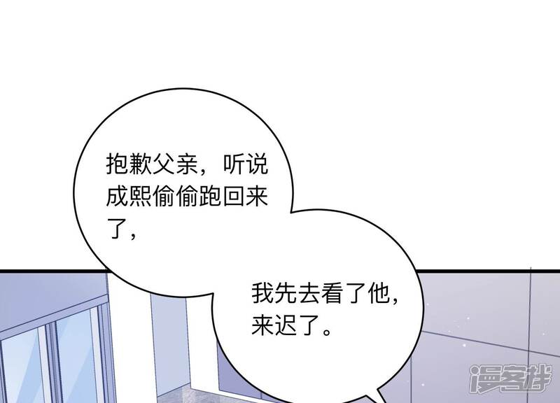 《恋分攻略》第110话 安家旧怨 第52页