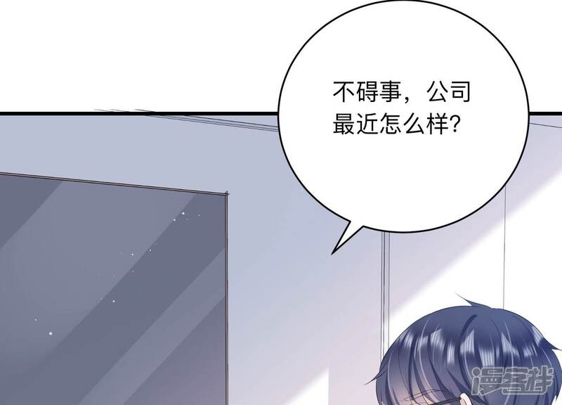 《恋分攻略》第110话 安家旧怨 第55页