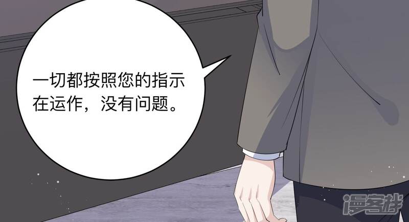 《恋分攻略》第110话 安家旧怨 第57页