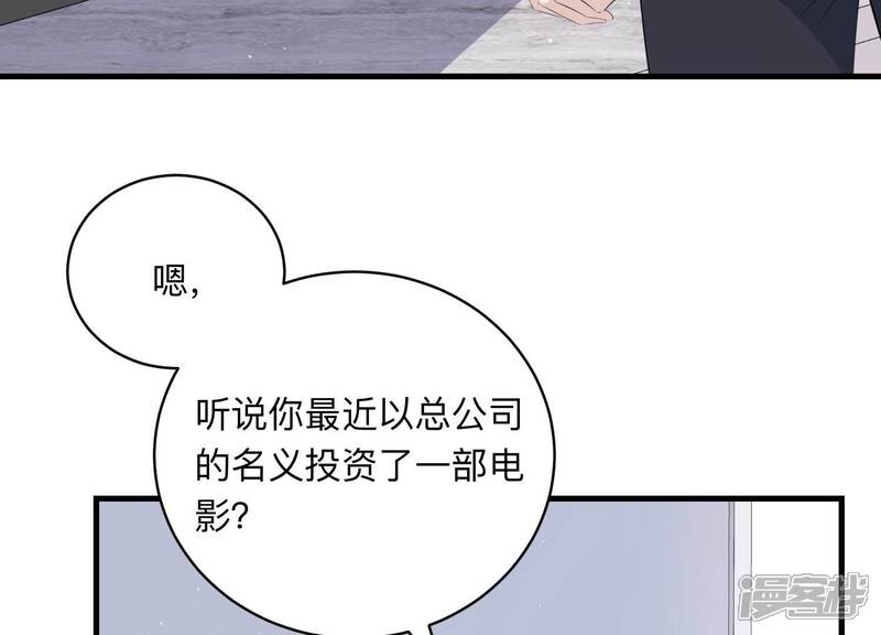 《恋分攻略》第110话 安家旧怨 第58页