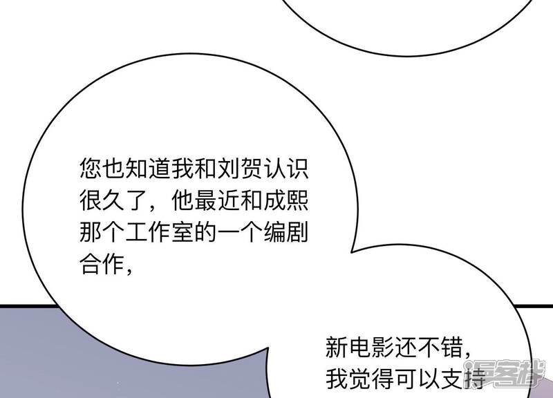《恋分攻略》第110话 安家旧怨 第61页