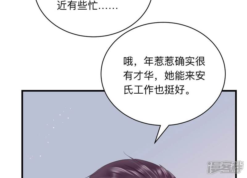 《恋分攻略》第110话 安家旧怨 第65页