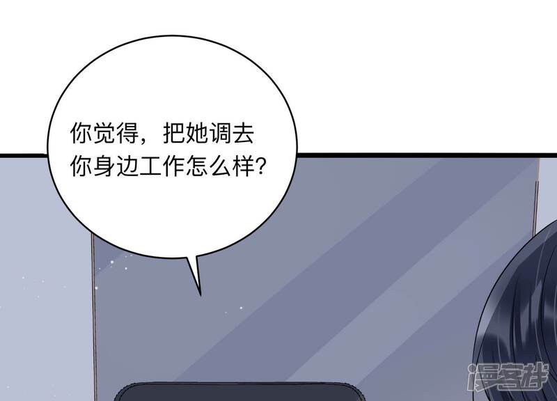 《恋分攻略》第110话 安家旧怨 第68页