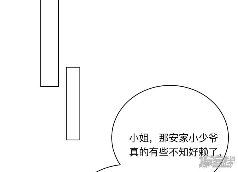 《恋分攻略》第110话 安家旧怨 第71页