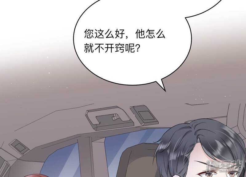 《恋分攻略》第110话 安家旧怨 第72页