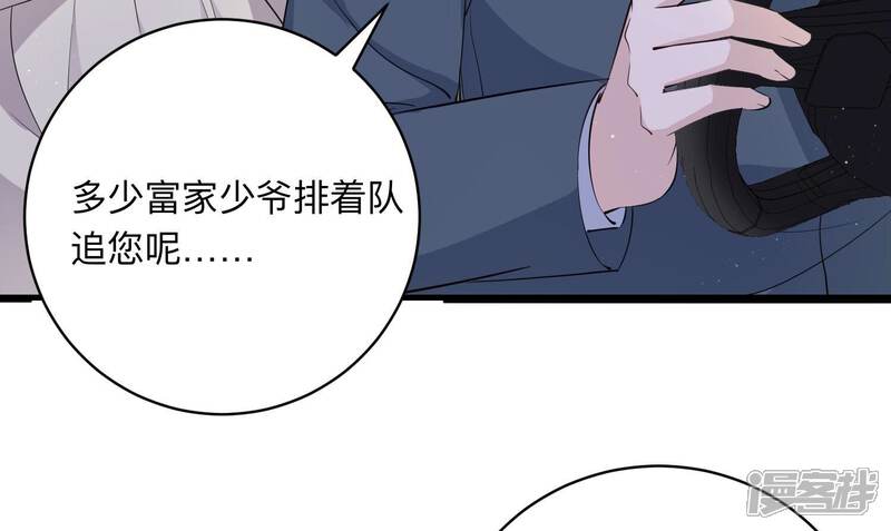 《恋分攻略》第110话 安家旧怨 第74页