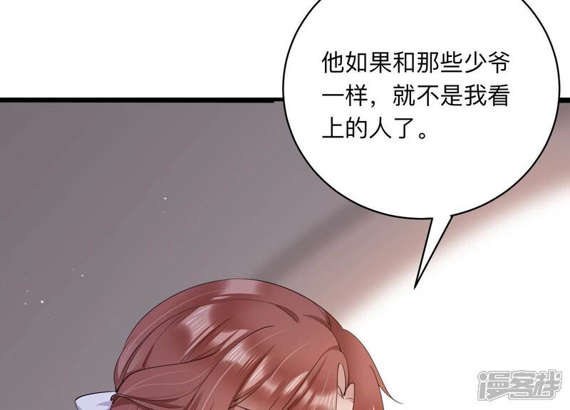 《恋分攻略》第110话 安家旧怨 第75页