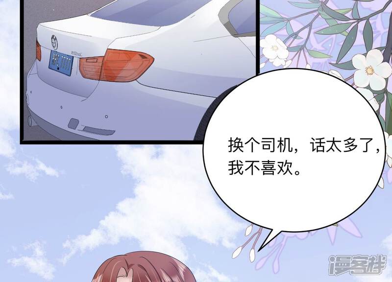 《恋分攻略》第110话 安家旧怨 第79页