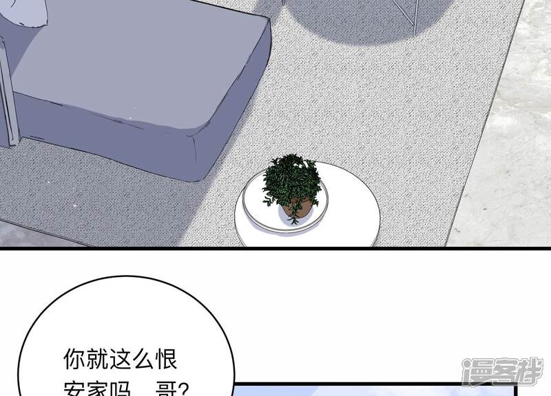 《恋分攻略》第110话 安家旧怨 第7页