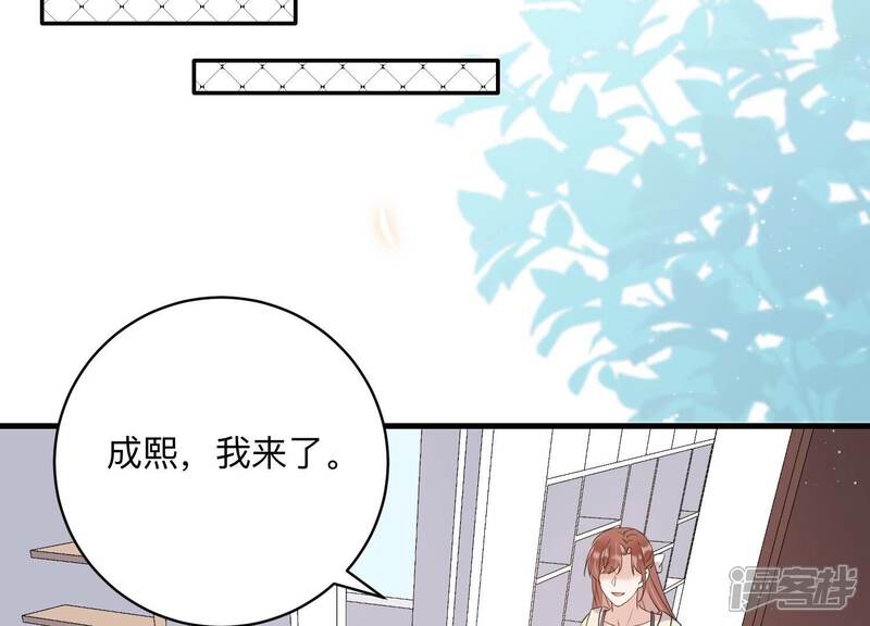 《恋分攻略》第110话 安家旧怨 第85页