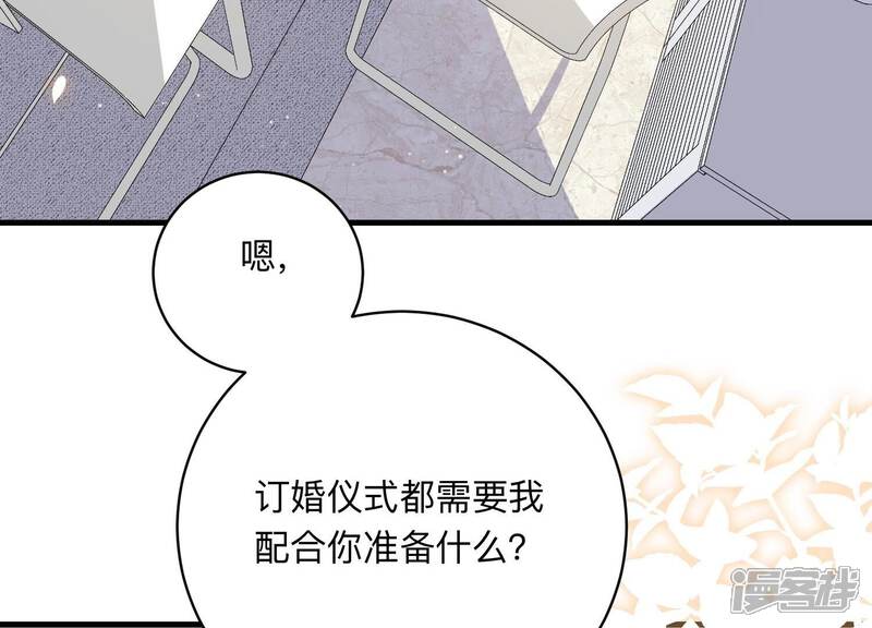 《恋分攻略》第110话 安家旧怨 第88页