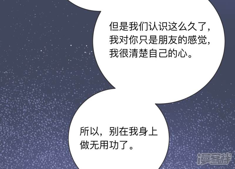 《恋分攻略》第109话 你就这么讨厌我吗 第35页