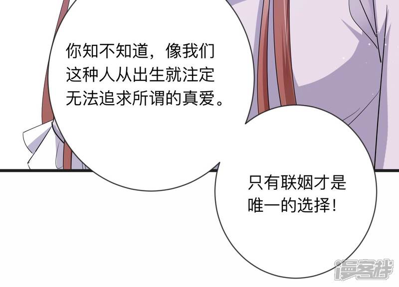 《恋分攻略》第109话 你就这么讨厌我吗 第45页