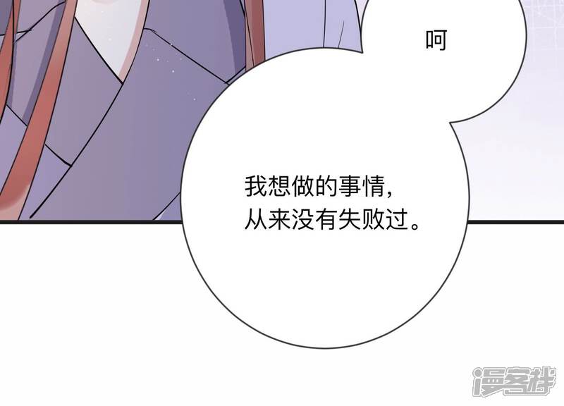 《恋分攻略》第109话 你就这么讨厌我吗 第53页