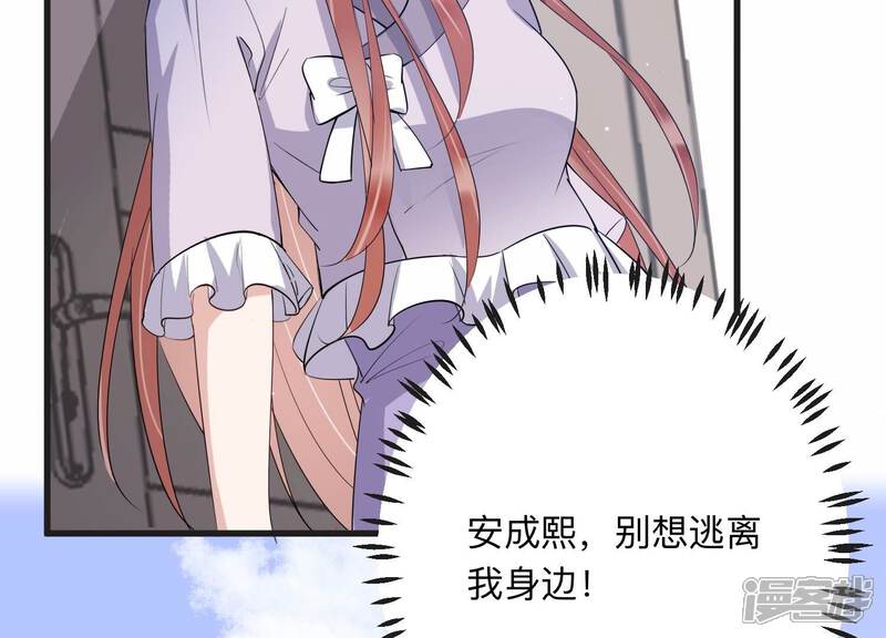 《恋分攻略》第109话 你就这么讨厌我吗 第55页