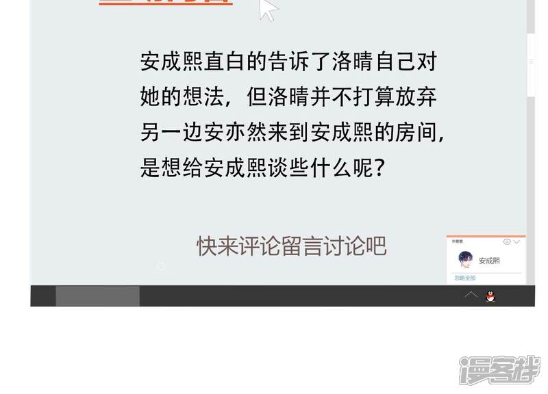 《恋分攻略》第109话 你就这么讨厌我吗 第93页