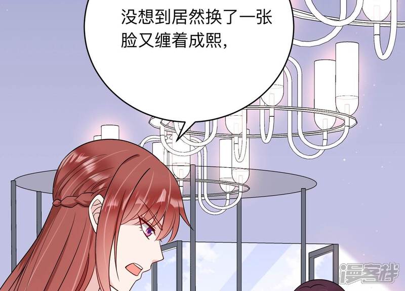 《恋分攻略》第112话 不甘示弱 第29页