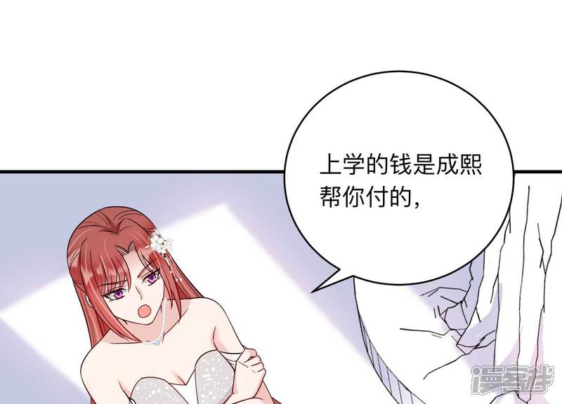 《恋分攻略》第112话 不甘示弱 第33页