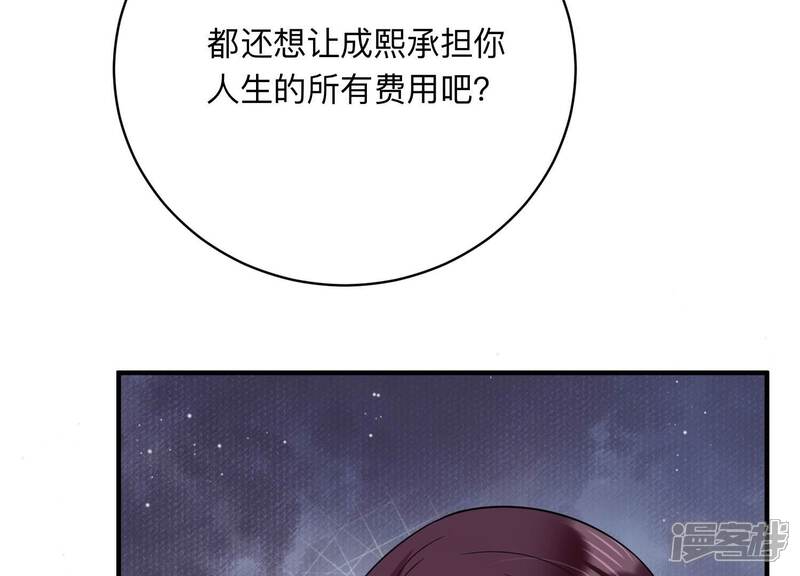 《恋分攻略》第112话 不甘示弱 第36页