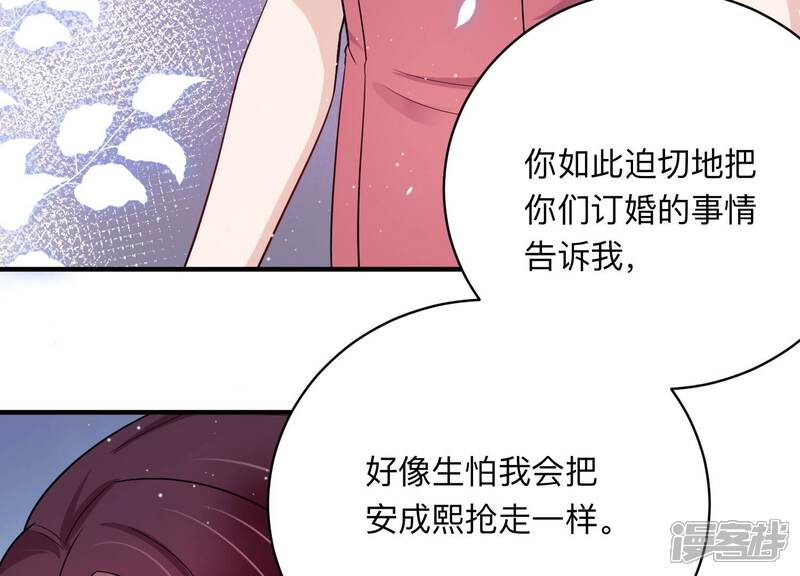 《恋分攻略》第112话 不甘示弱 第43页