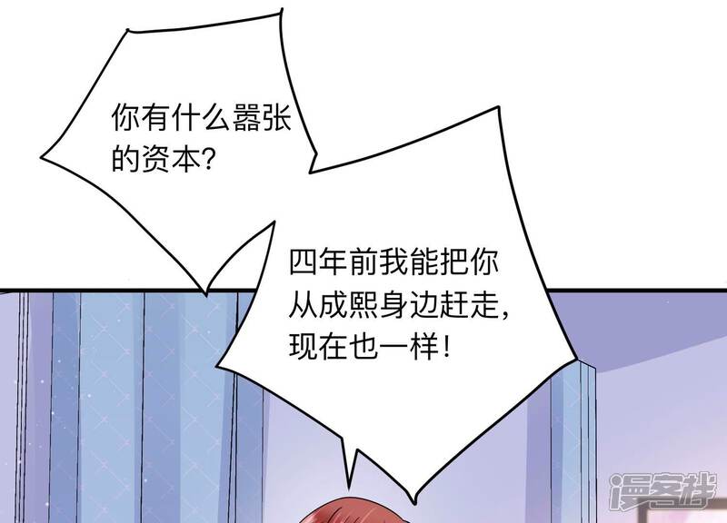 《恋分攻略》第112话 不甘示弱 第47页