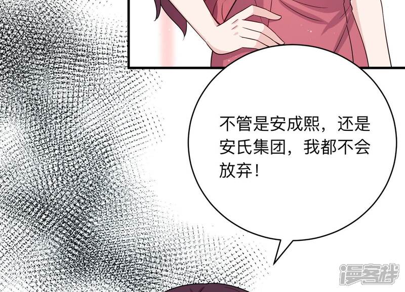 《恋分攻略》第112话 不甘示弱 第58页
