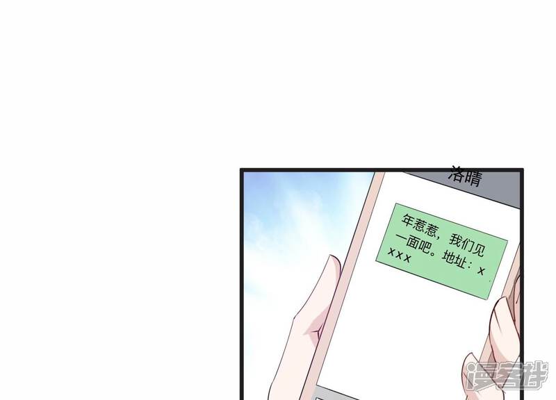 《恋分攻略》第111话 洛晴的挑衅 第29页