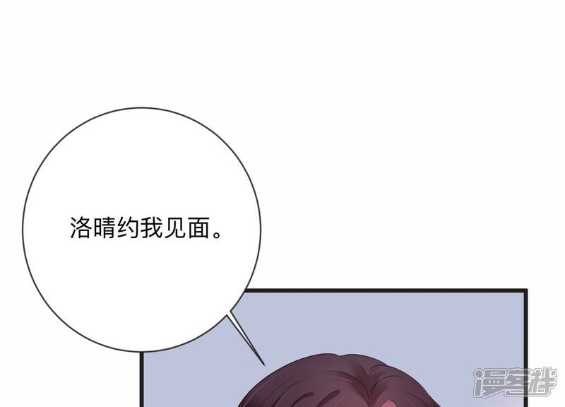 《恋分攻略》第111话 洛晴的挑衅 第33页
