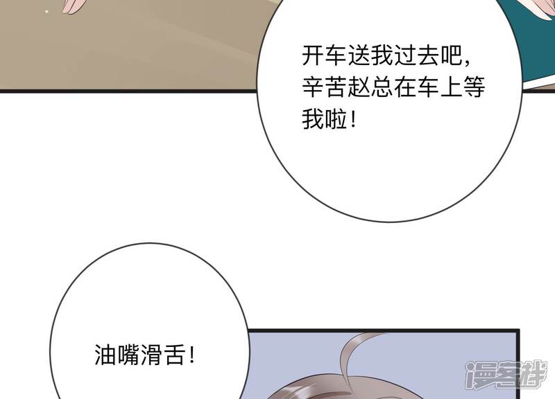 《恋分攻略》第111话 洛晴的挑衅 第41页