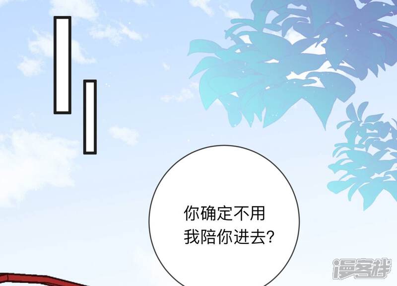 《恋分攻略》第111话 洛晴的挑衅 第44页