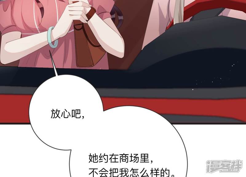 《恋分攻略》第111话 洛晴的挑衅 第46页