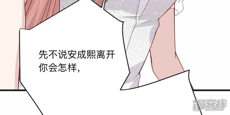 《恋分攻略》第113话 告别过去的我 第10页