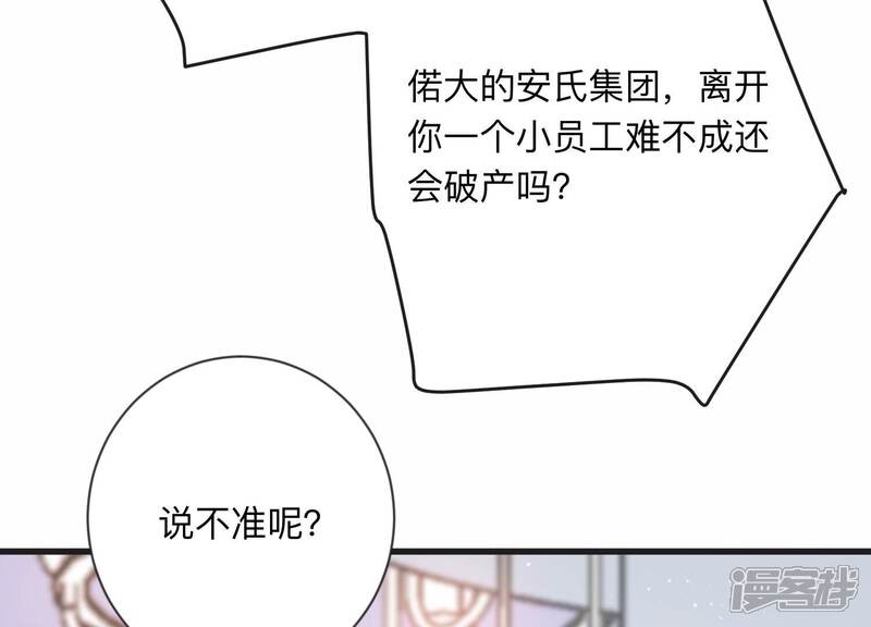 《恋分攻略》第113话 告别过去的我 第11页