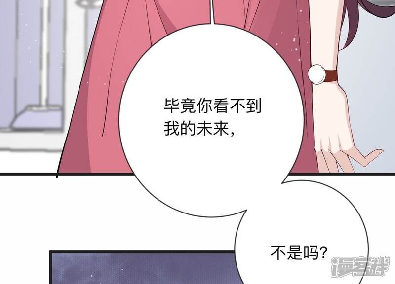 《恋分攻略》第113话 告别过去的我 第14页
