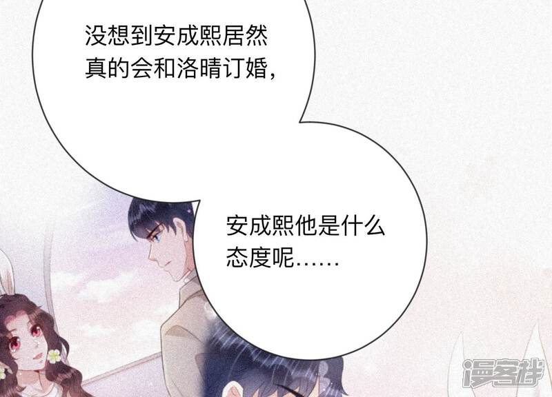 《恋分攻略》第113话 告别过去的我 第33页
