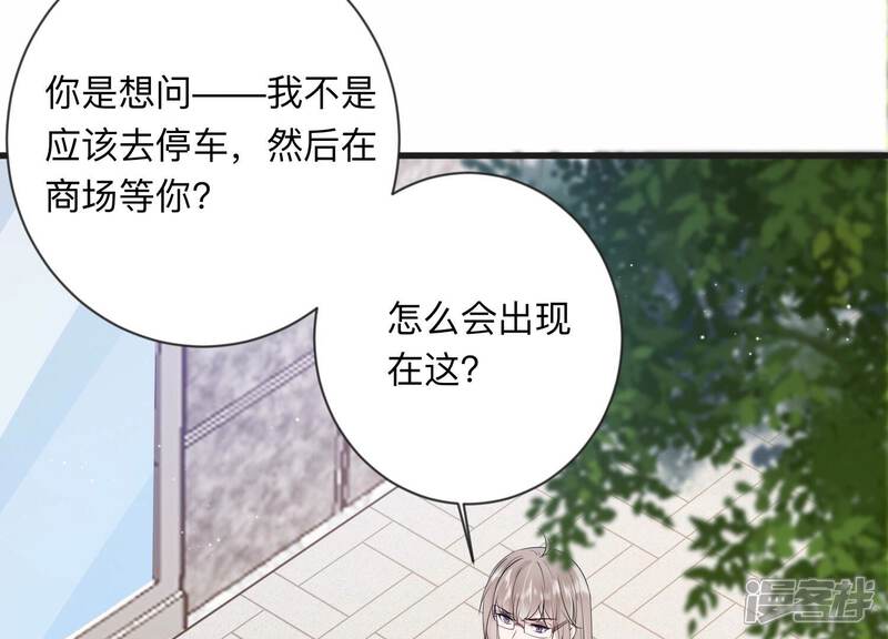 《恋分攻略》第113话 告别过去的我 第43页