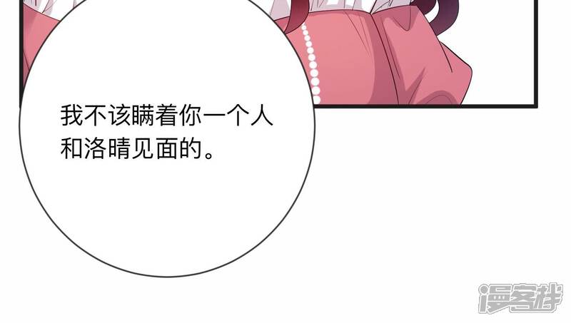 《恋分攻略》第113话 告别过去的我 第53页