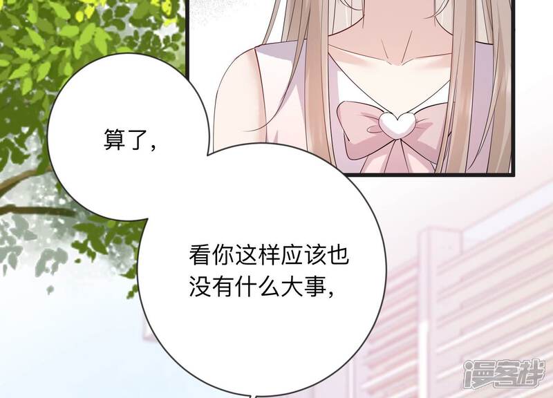 《恋分攻略》第113话 告别过去的我 第55页