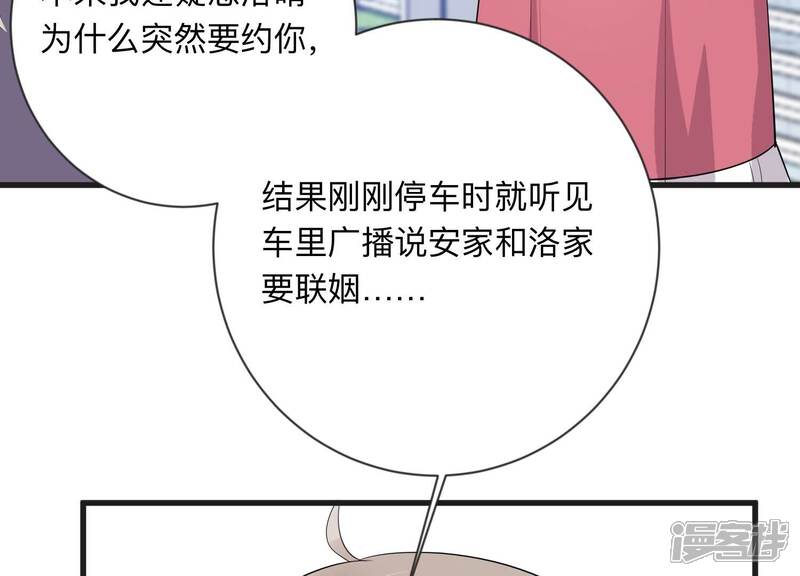 《恋分攻略》第113话 告别过去的我 第58页