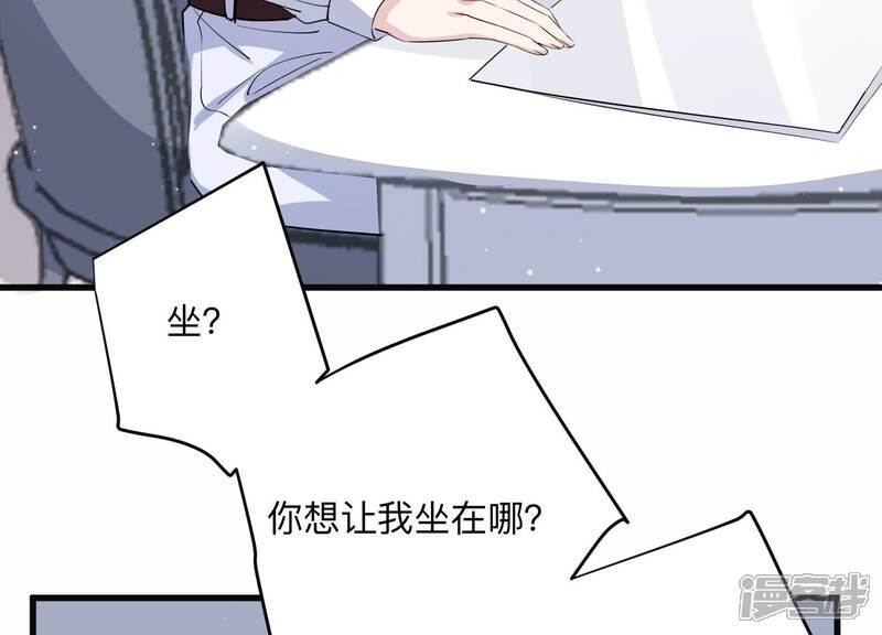 《恋分攻略》第114话 空降上司 第28页
