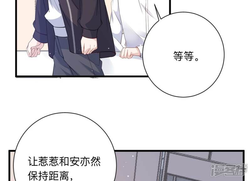 《恋分攻略》第114话 空降上司 第36页