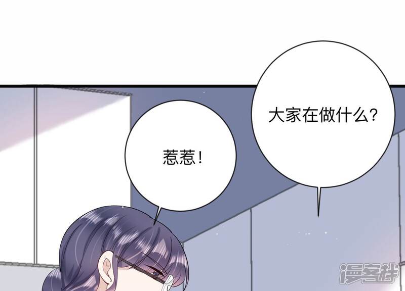 《恋分攻略》第114话 空降上司 第47页