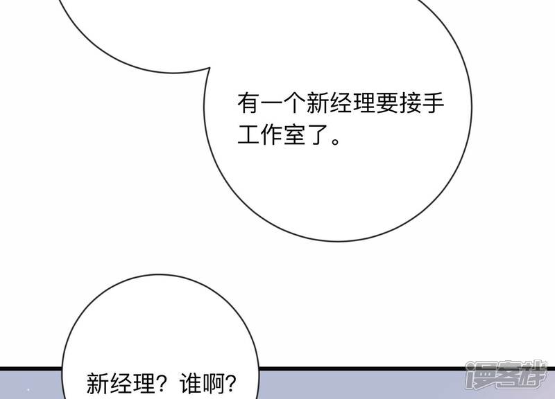 《恋分攻略》第114话 空降上司 第53页