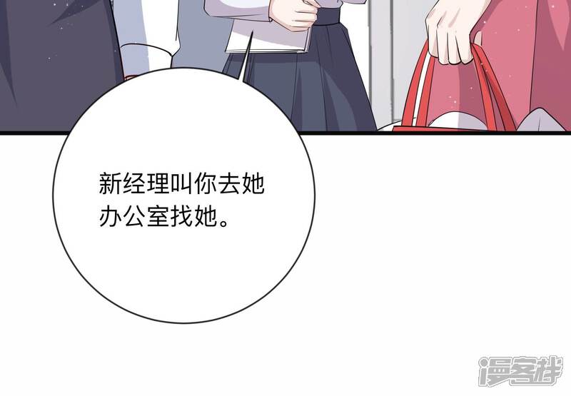 《恋分攻略》第114话 空降上司 第58页